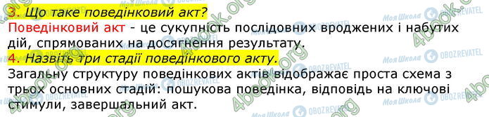 ГДЗ Біологія 7 клас сторінка Стр.210 (3-4)